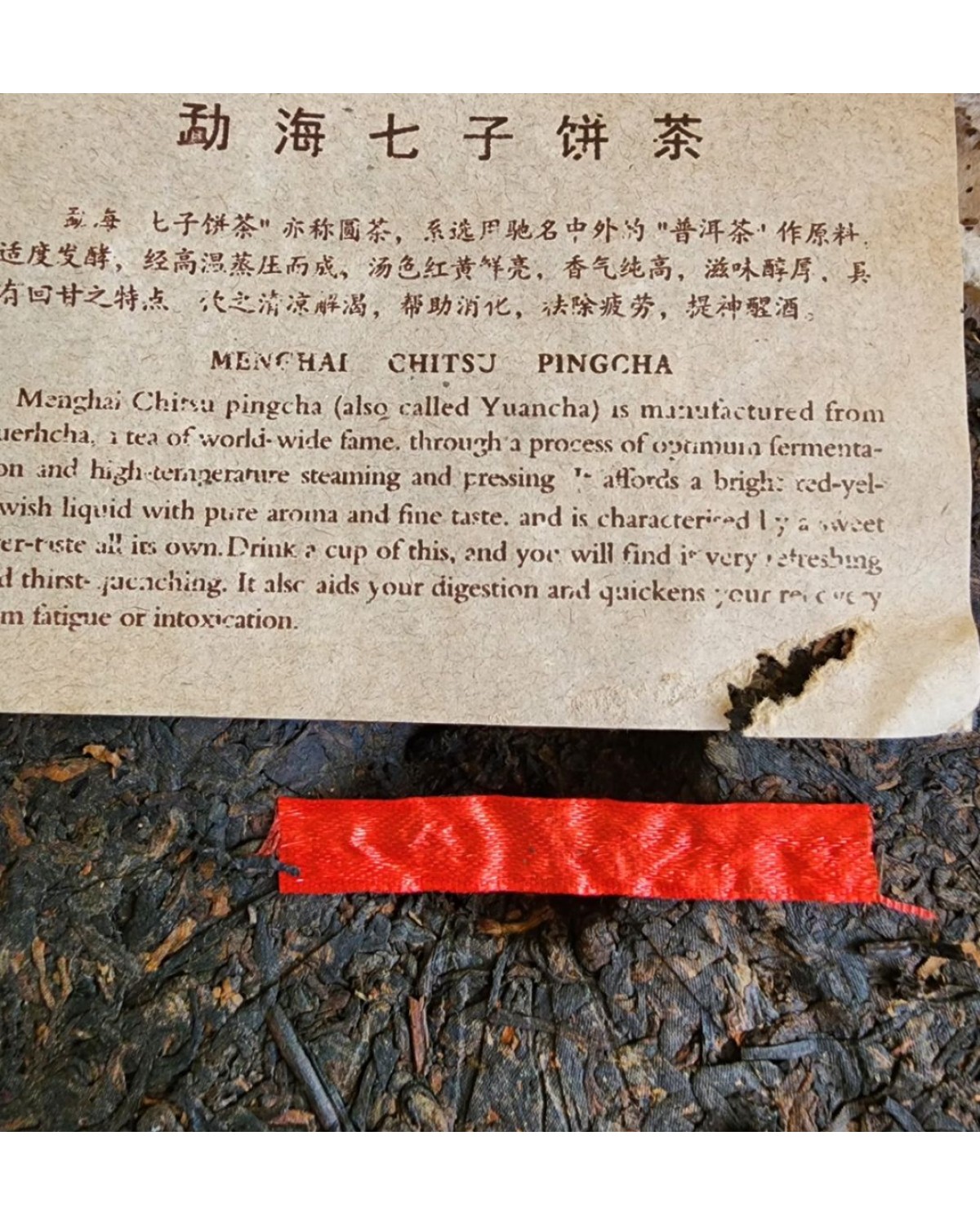 Колекційний чай шу пуер 2004 року Дерево