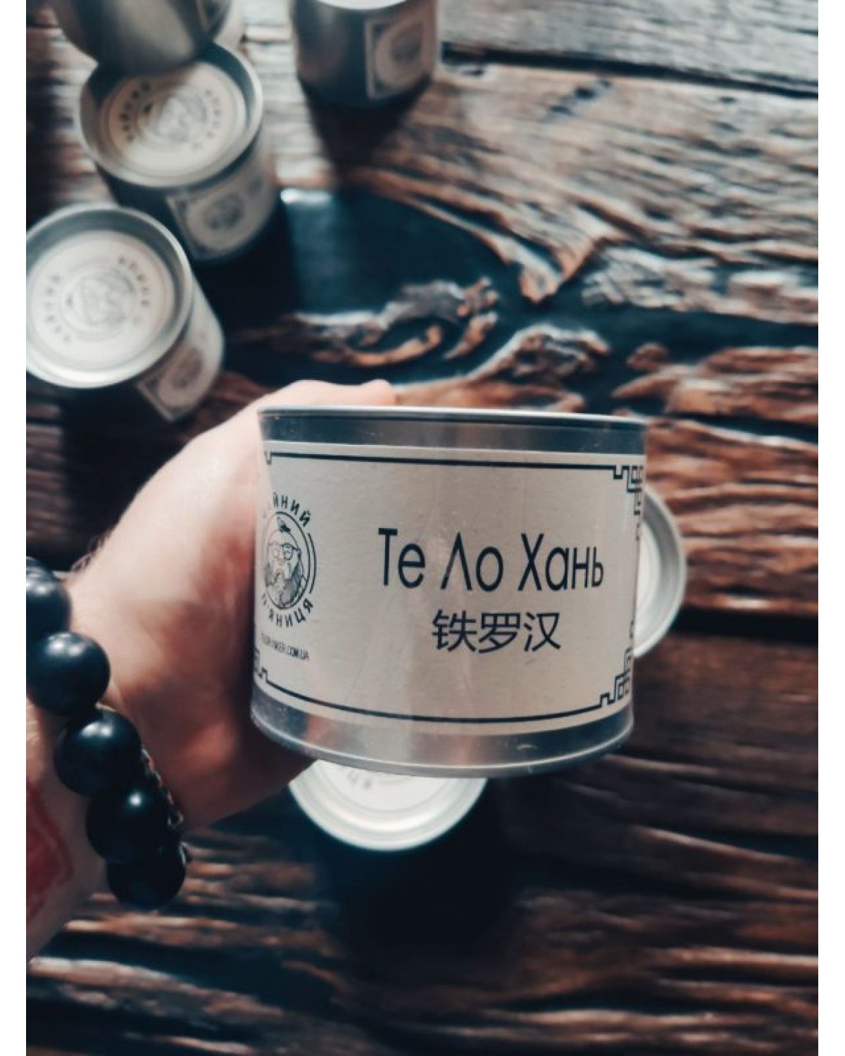 Те ло хань (铁罗汉)