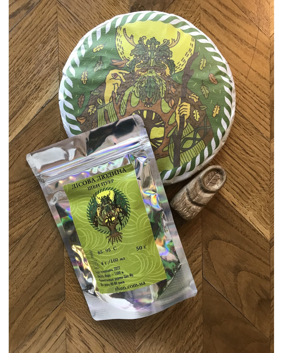 Чай Шен пуер лісова ЛЮДИНА/КОРОЛЬ листопада 50г