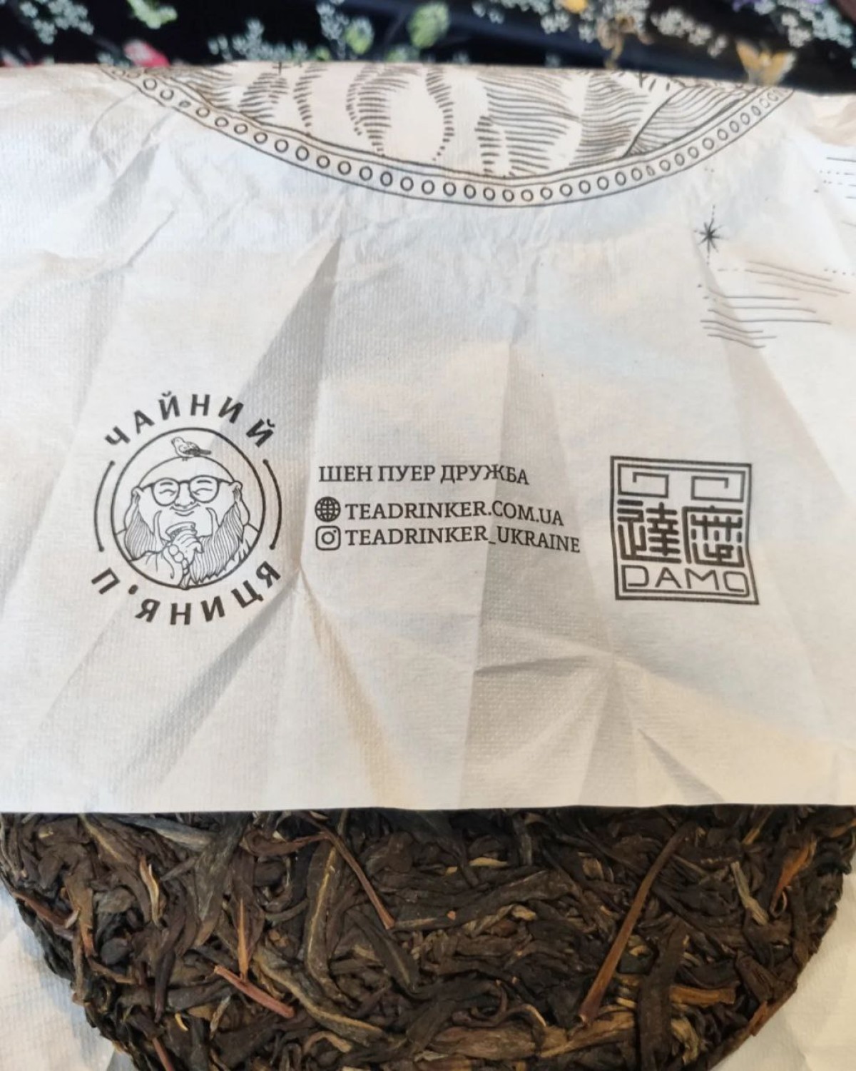 Чай Шен пуер дружба