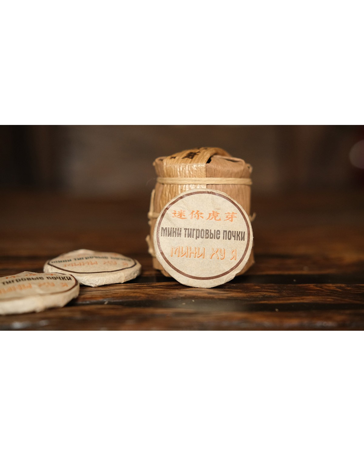 Мі ні ху я 迷你虎芽