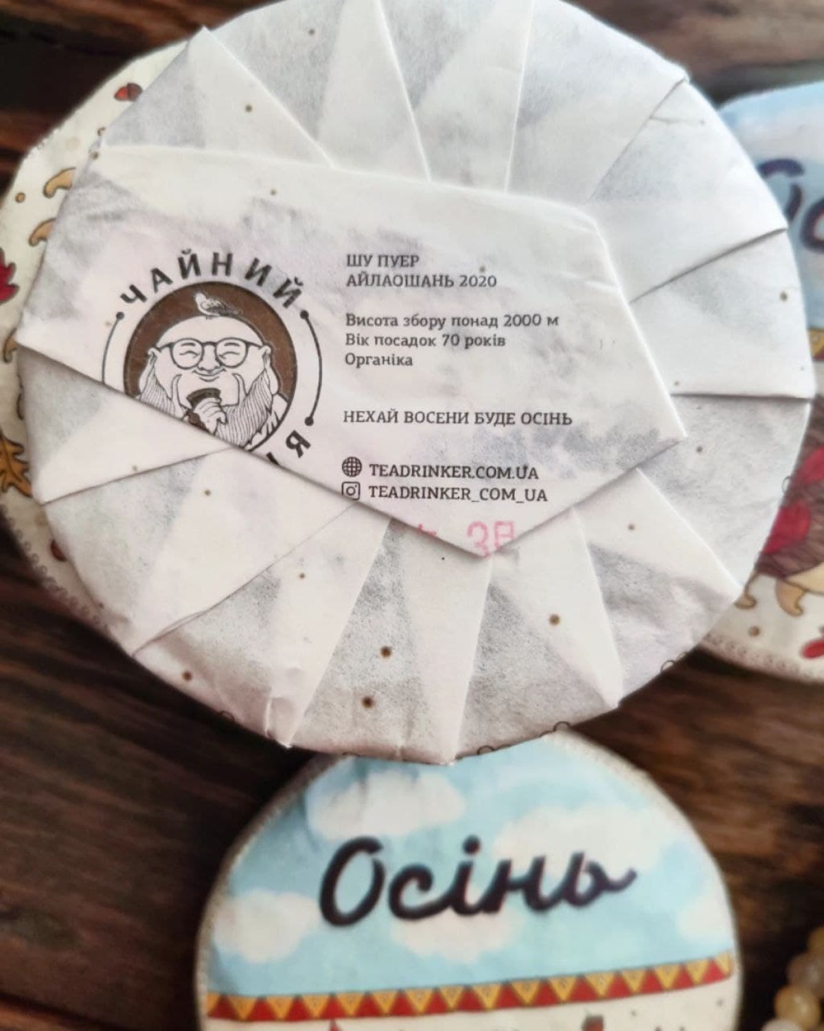 Шу пуер "Осінь"