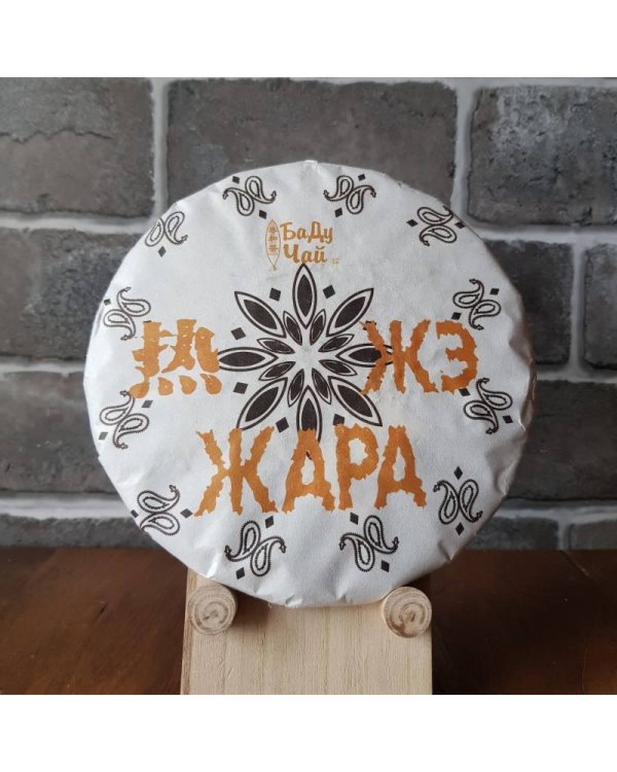 Спека блін шу пуера 热普洱饼