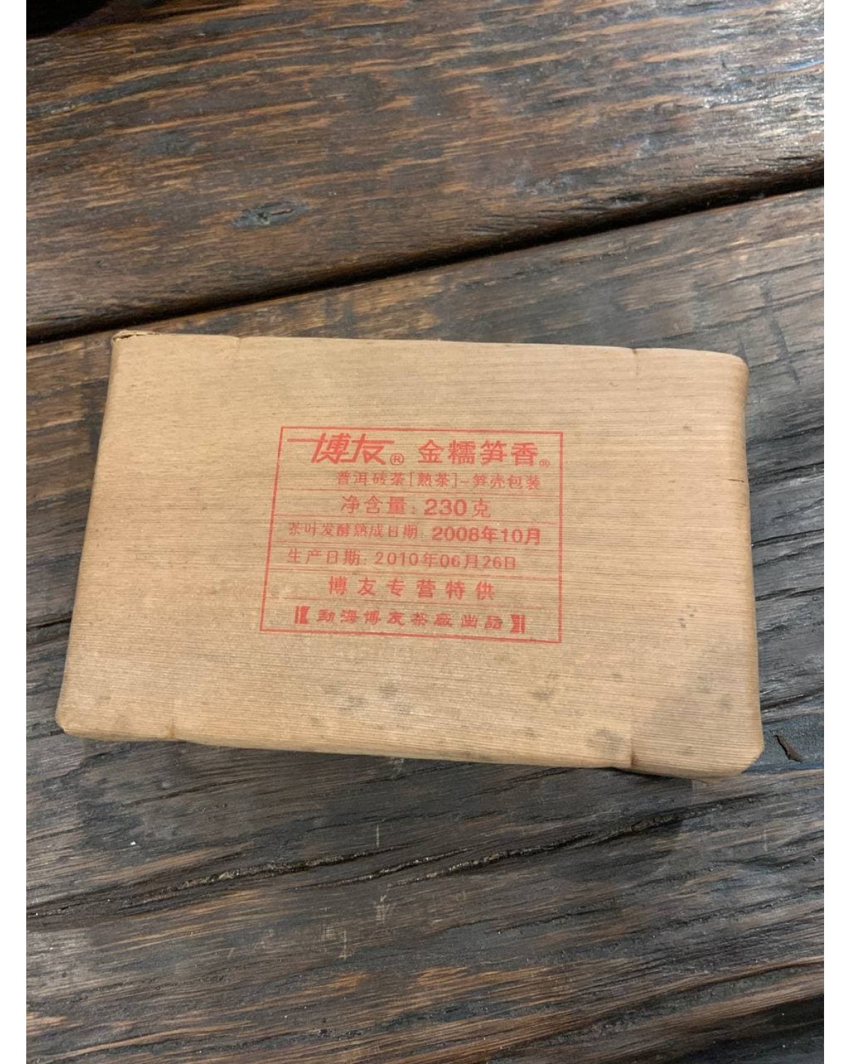 Шу пуер бо ю з ароматом бамбукових пагонів 2008