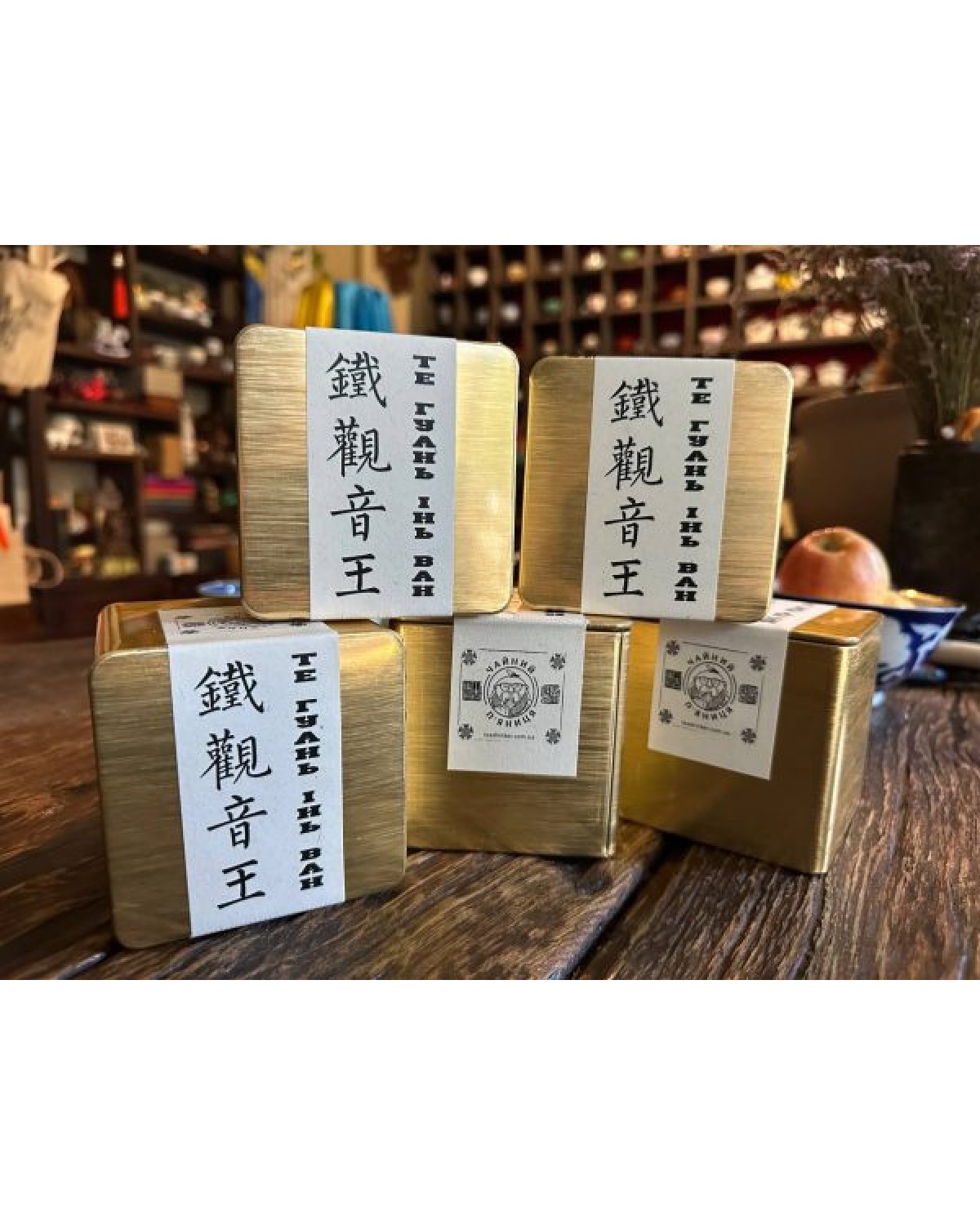 Те гуань інь ван