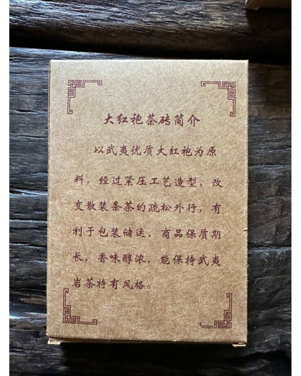 Чай Да хун пао 2004 Чай Да хун пао 2004